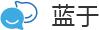 藍(lán)于